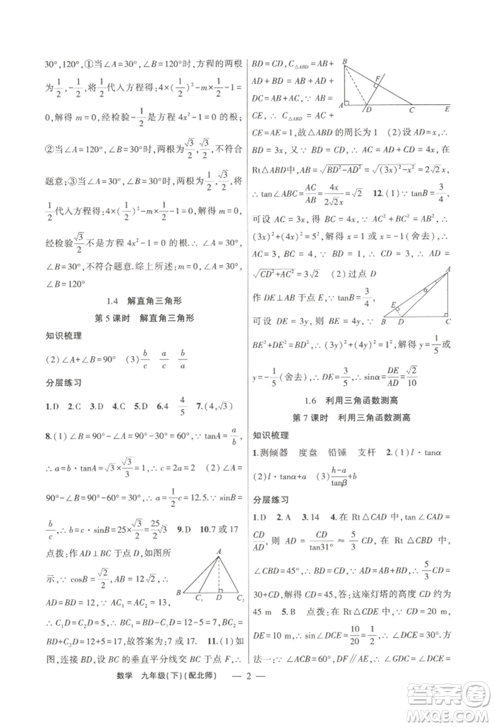 新疆青少年出版社2022原創(chuàng)新課堂九年級數(shù)學下冊北師大版深圳專版參考答案