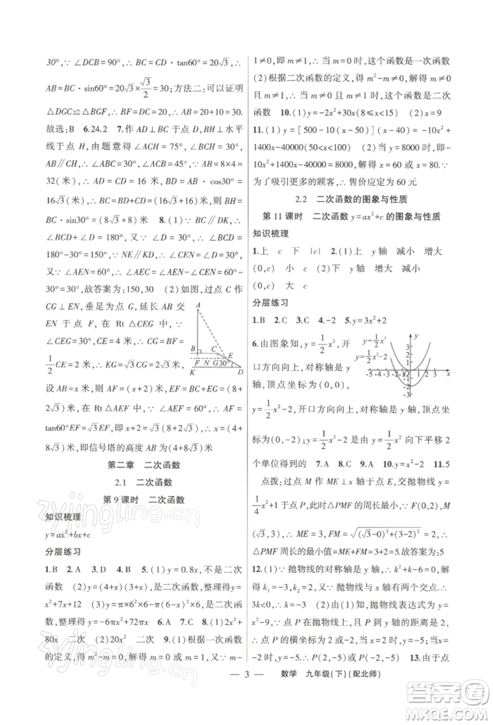 新疆青少年出版社2022原創(chuàng)新課堂九年級數(shù)學下冊北師大版深圳專版參考答案