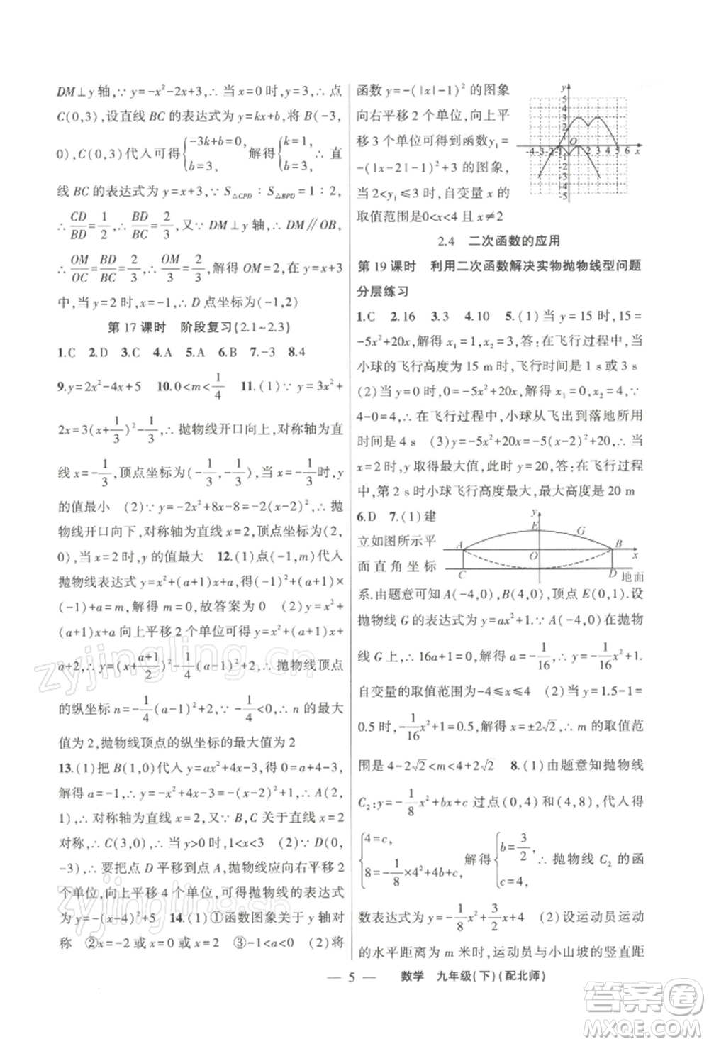 新疆青少年出版社2022原創(chuàng)新課堂九年級數(shù)學下冊北師大版深圳專版參考答案