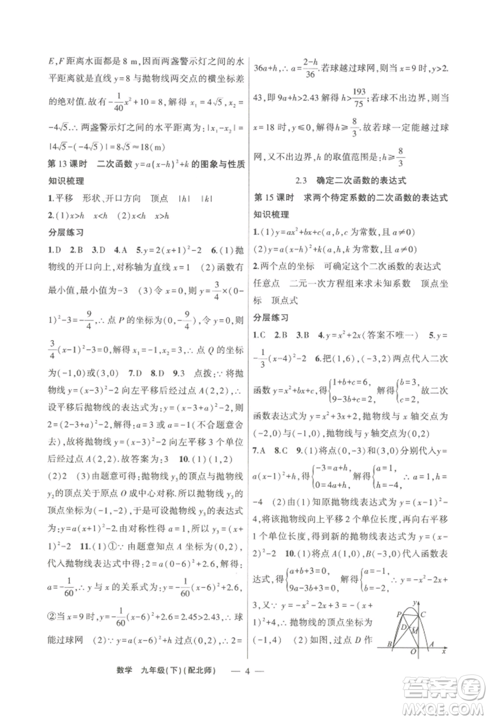 新疆青少年出版社2022原創(chuàng)新課堂九年級數(shù)學下冊北師大版深圳專版參考答案