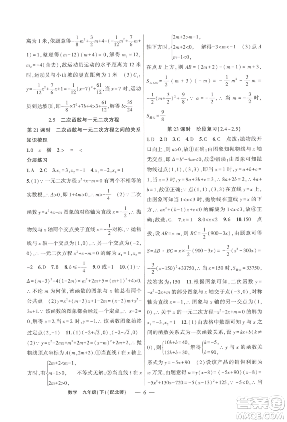 新疆青少年出版社2022原創(chuàng)新課堂九年級數(shù)學下冊北師大版深圳專版參考答案