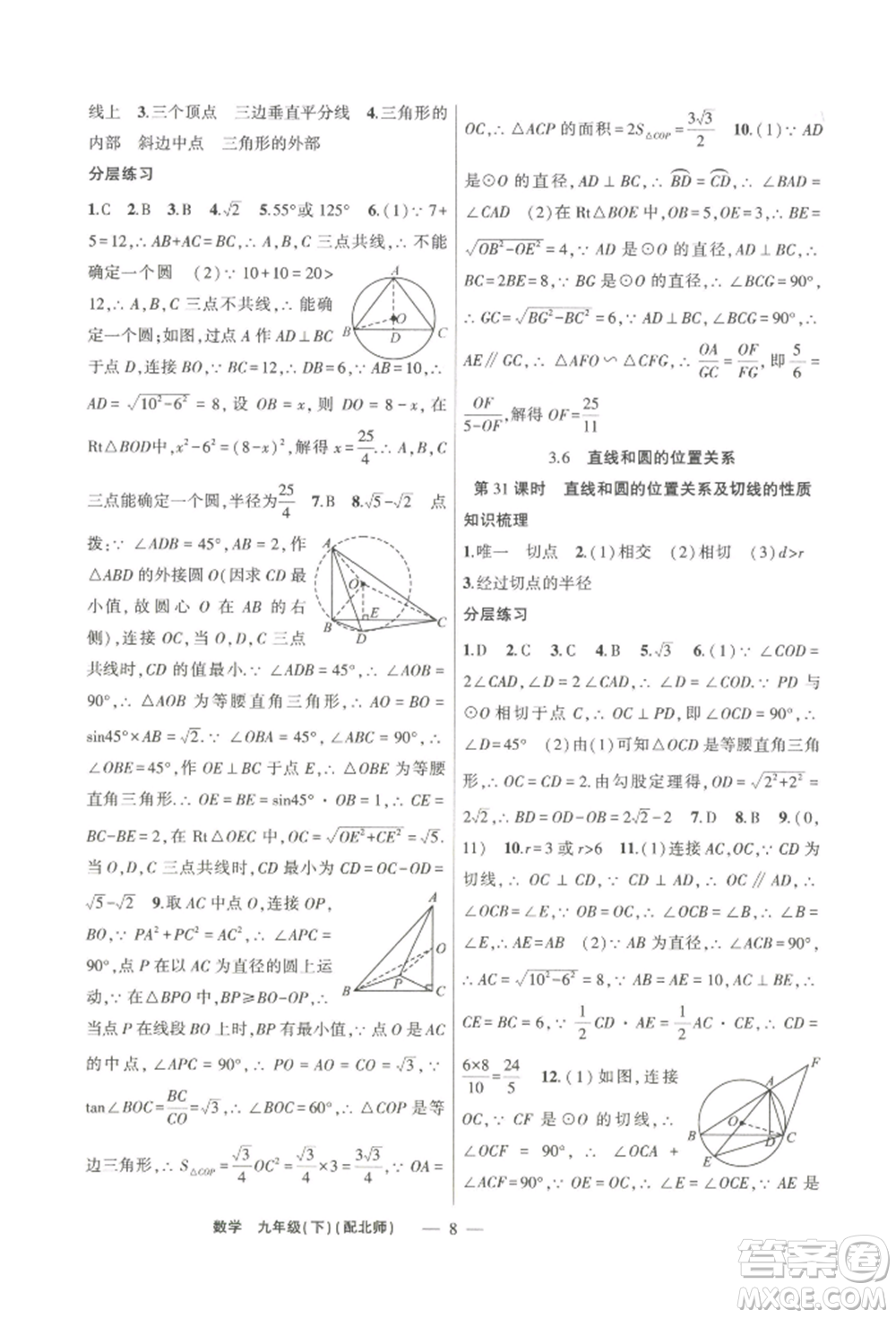 新疆青少年出版社2022原創(chuàng)新課堂九年級數(shù)學下冊北師大版深圳專版參考答案