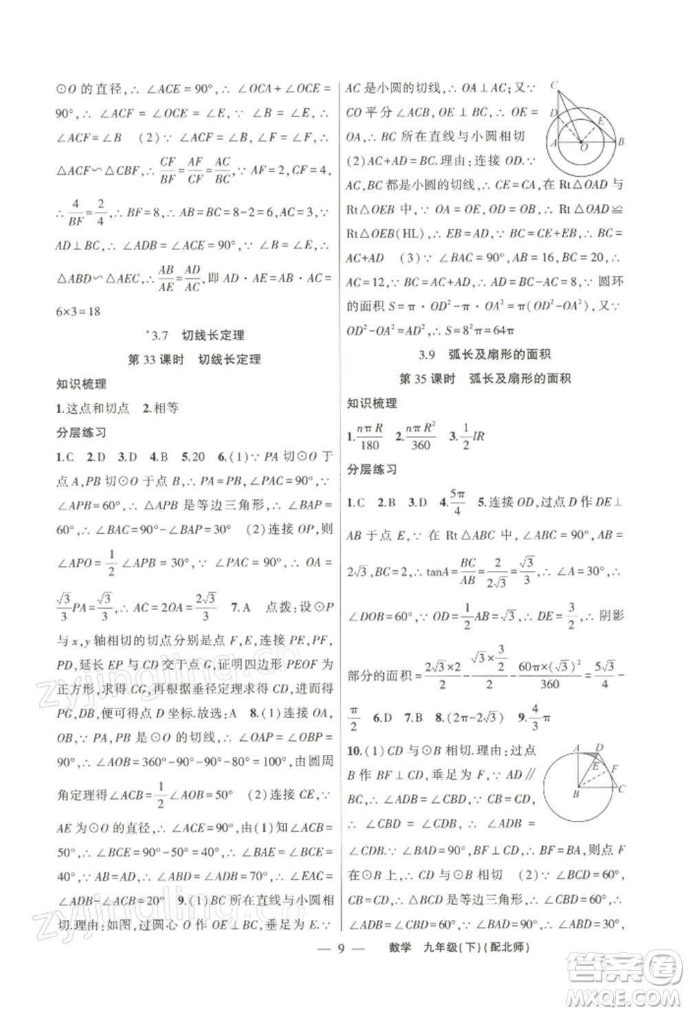 新疆青少年出版社2022原創(chuàng)新課堂九年級數(shù)學下冊北師大版深圳專版參考答案