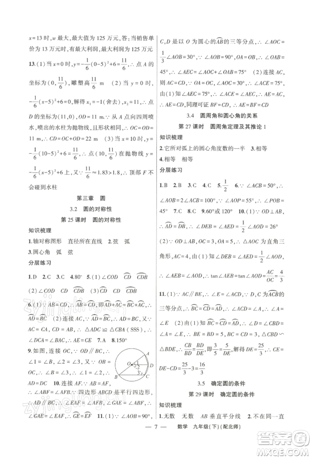 新疆青少年出版社2022原創(chuàng)新課堂九年級數(shù)學下冊北師大版深圳專版參考答案