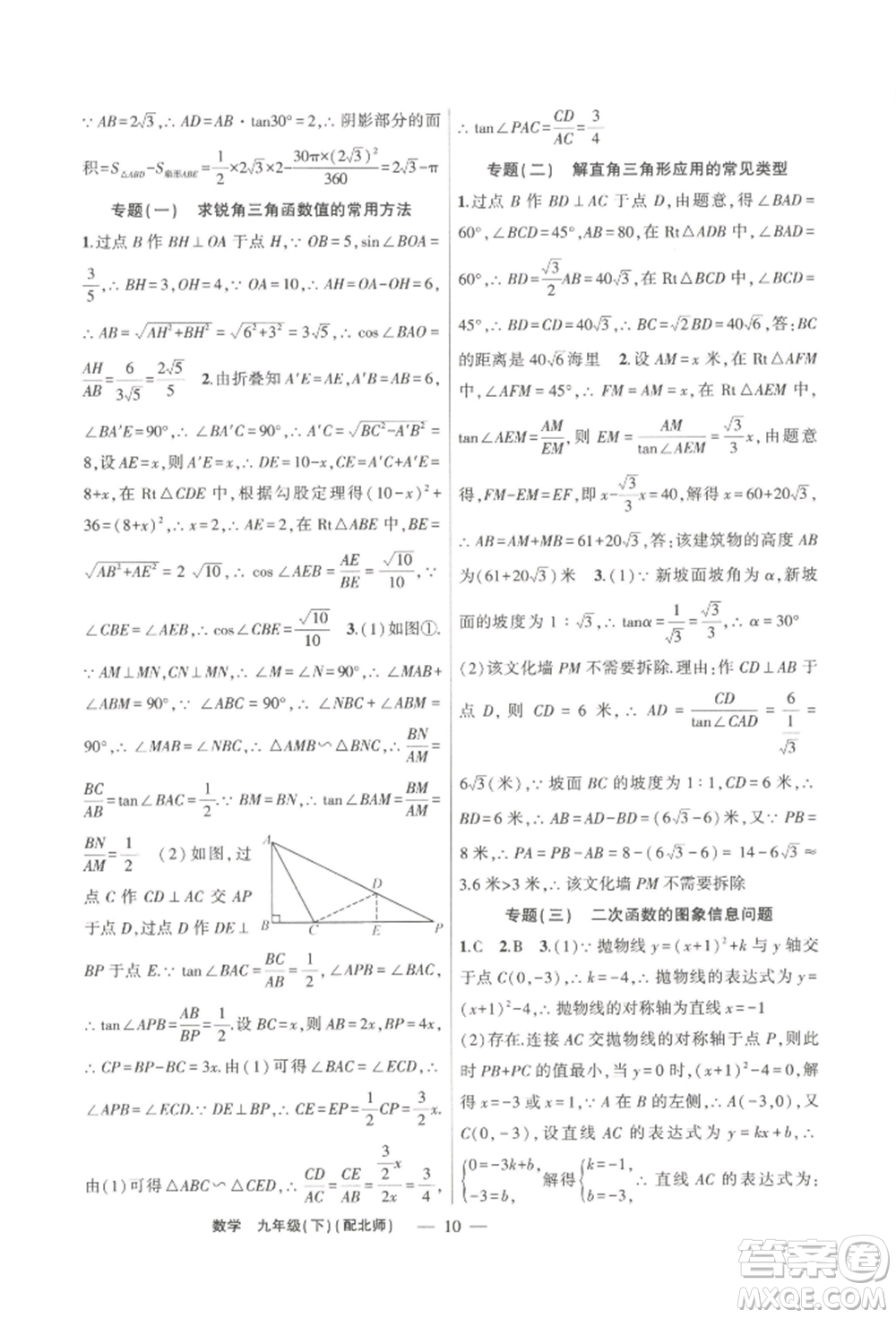 新疆青少年出版社2022原創(chuàng)新課堂九年級數(shù)學下冊北師大版深圳專版參考答案