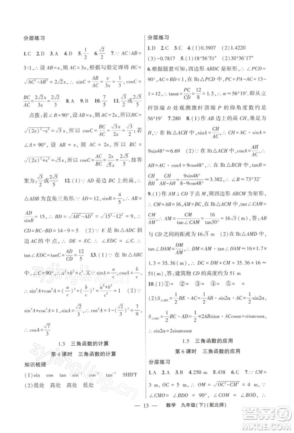 新疆青少年出版社2022原創(chuàng)新課堂九年級數(shù)學下冊北師大版深圳專版參考答案