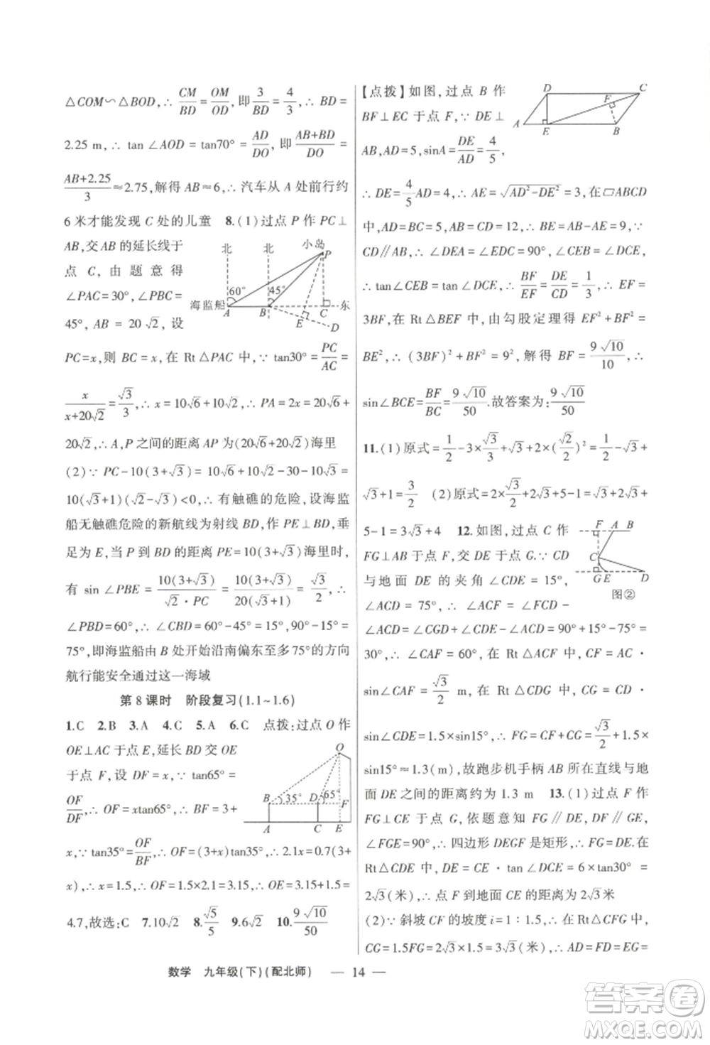 新疆青少年出版社2022原創(chuàng)新課堂九年級數(shù)學下冊北師大版深圳專版參考答案