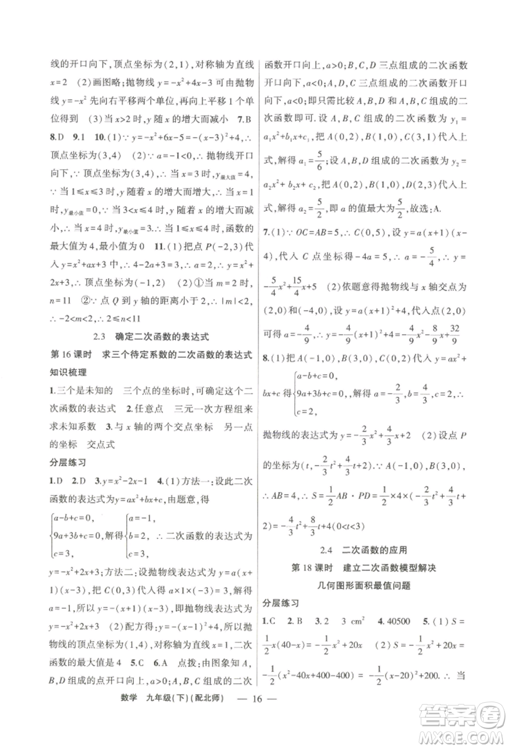 新疆青少年出版社2022原創(chuàng)新課堂九年級數(shù)學下冊北師大版深圳專版參考答案