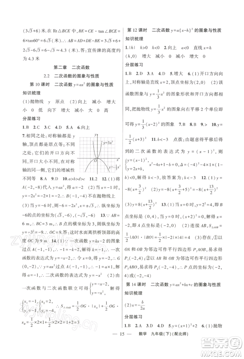 新疆青少年出版社2022原創(chuàng)新課堂九年級數(shù)學下冊北師大版深圳專版參考答案