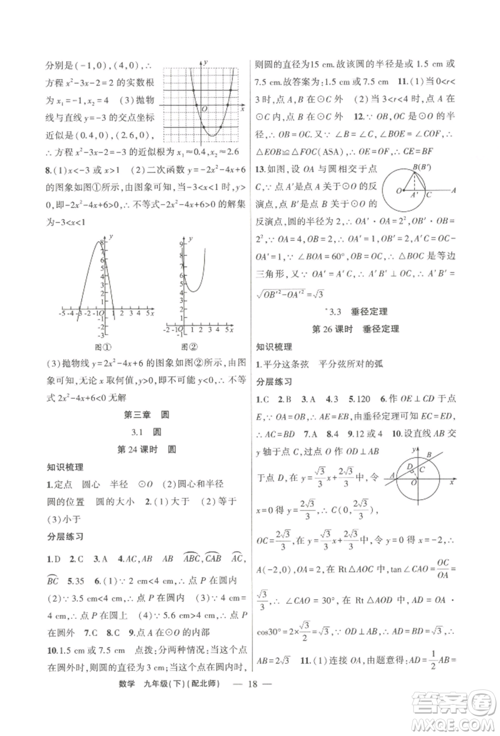 新疆青少年出版社2022原創(chuàng)新課堂九年級數(shù)學下冊北師大版深圳專版參考答案