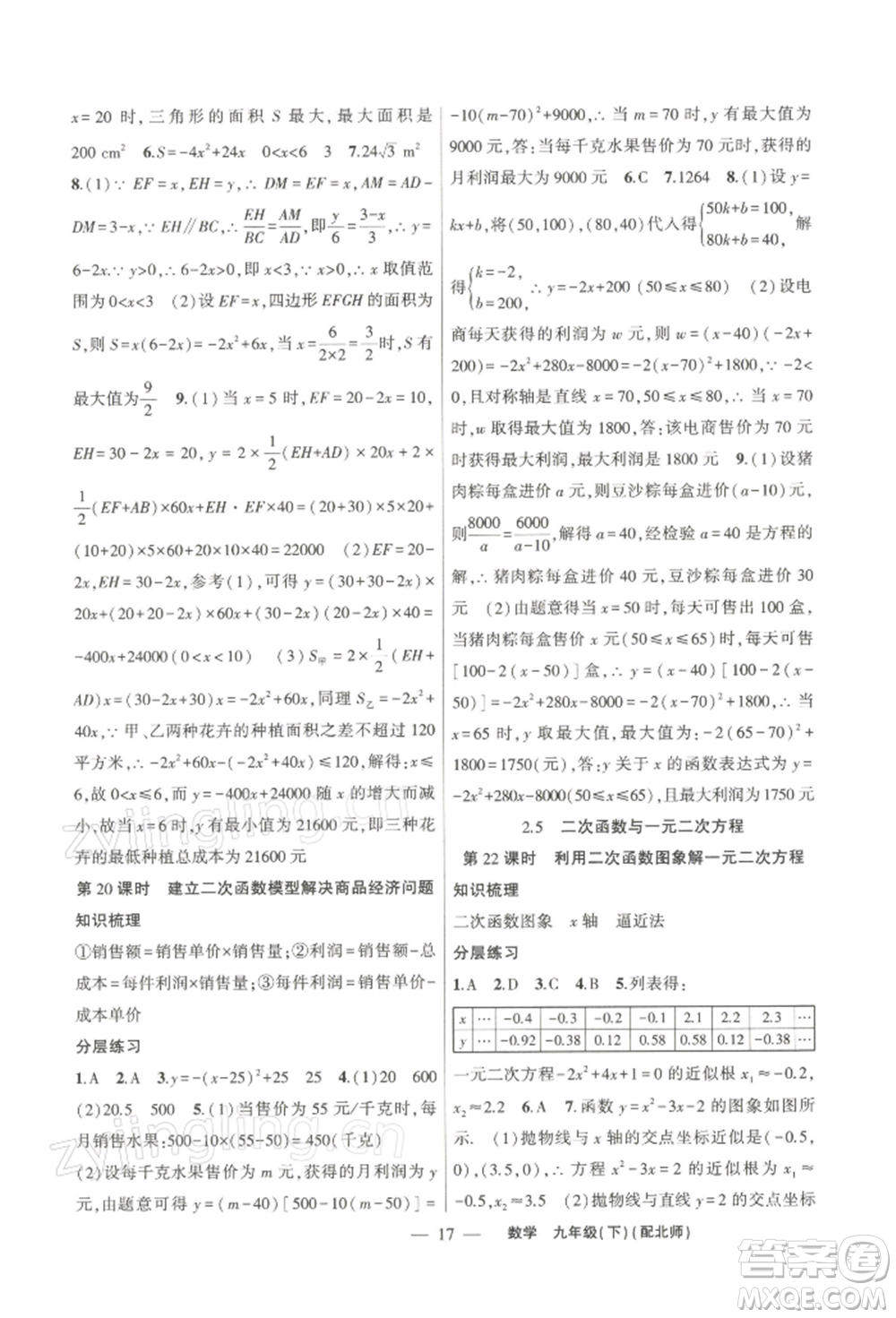 新疆青少年出版社2022原創(chuàng)新課堂九年級數(shù)學下冊北師大版深圳專版參考答案