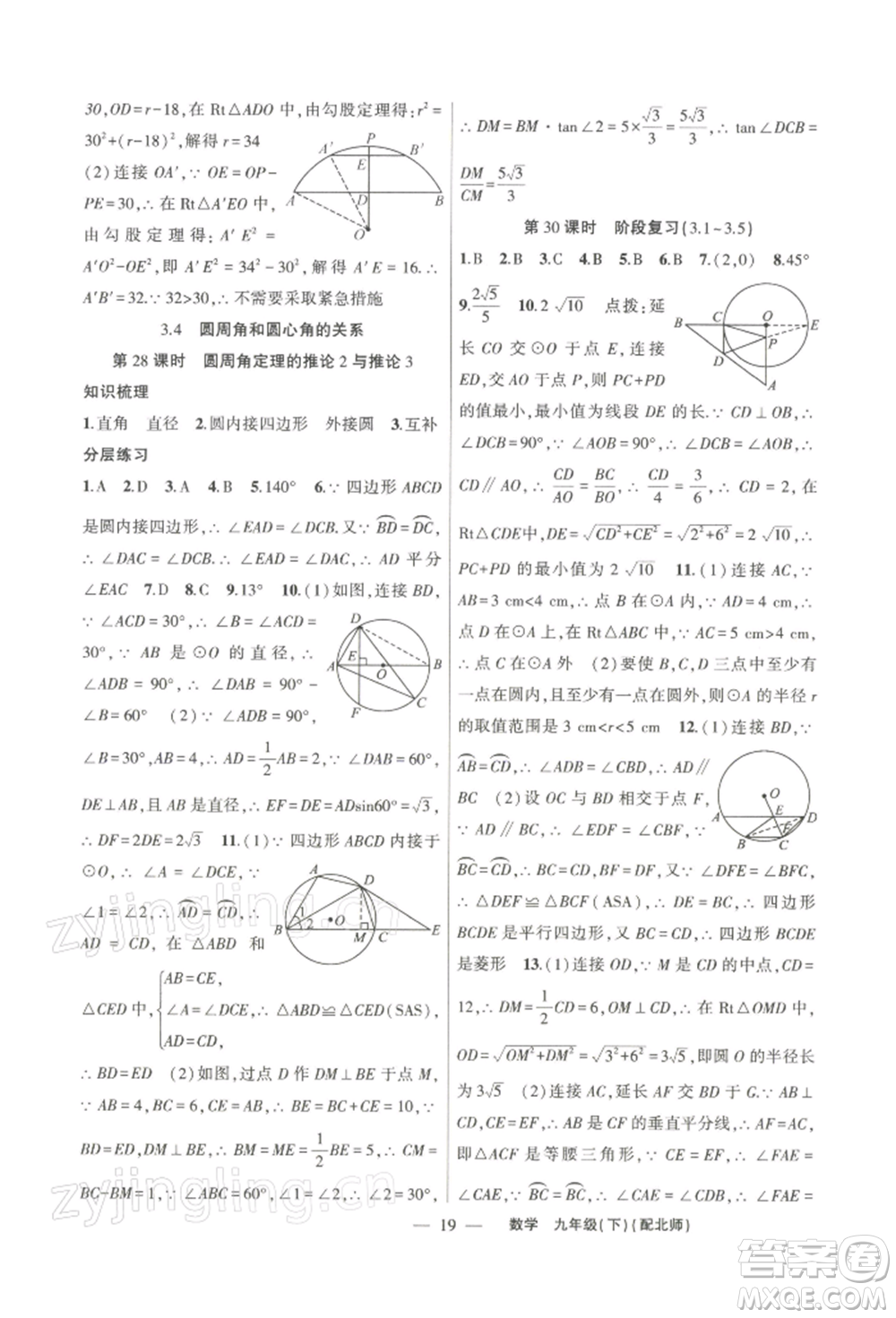 新疆青少年出版社2022原創(chuàng)新課堂九年級數(shù)學下冊北師大版深圳專版參考答案