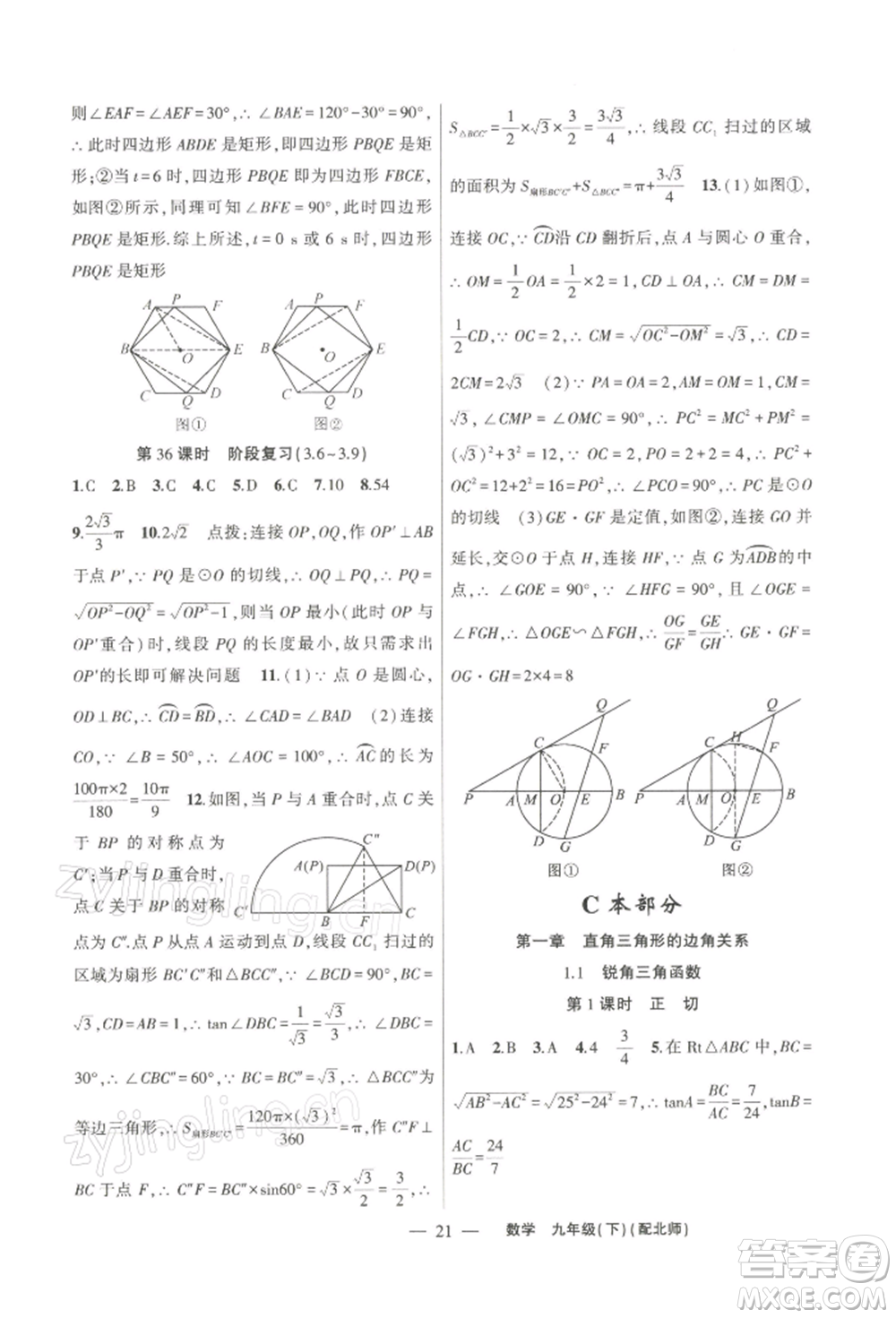 新疆青少年出版社2022原創(chuàng)新課堂九年級數(shù)學下冊北師大版深圳專版參考答案