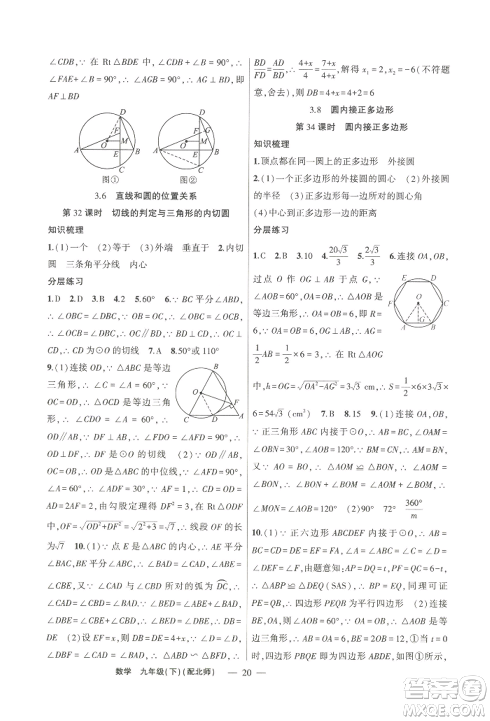 新疆青少年出版社2022原創(chuàng)新課堂九年級數(shù)學下冊北師大版深圳專版參考答案