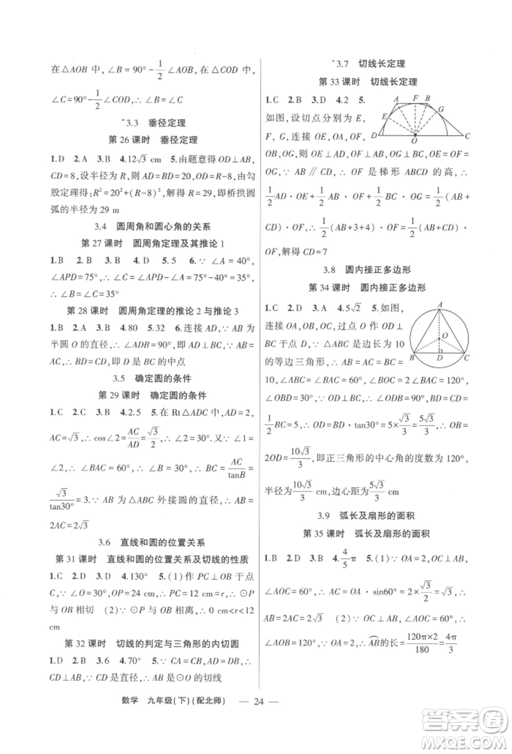 新疆青少年出版社2022原創(chuàng)新課堂九年級數(shù)學下冊北師大版深圳專版參考答案