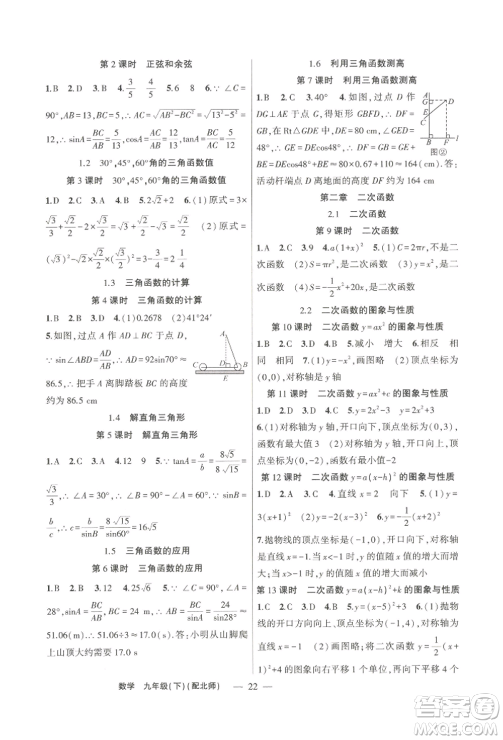 新疆青少年出版社2022原創(chuàng)新課堂九年級數(shù)學下冊北師大版深圳專版參考答案