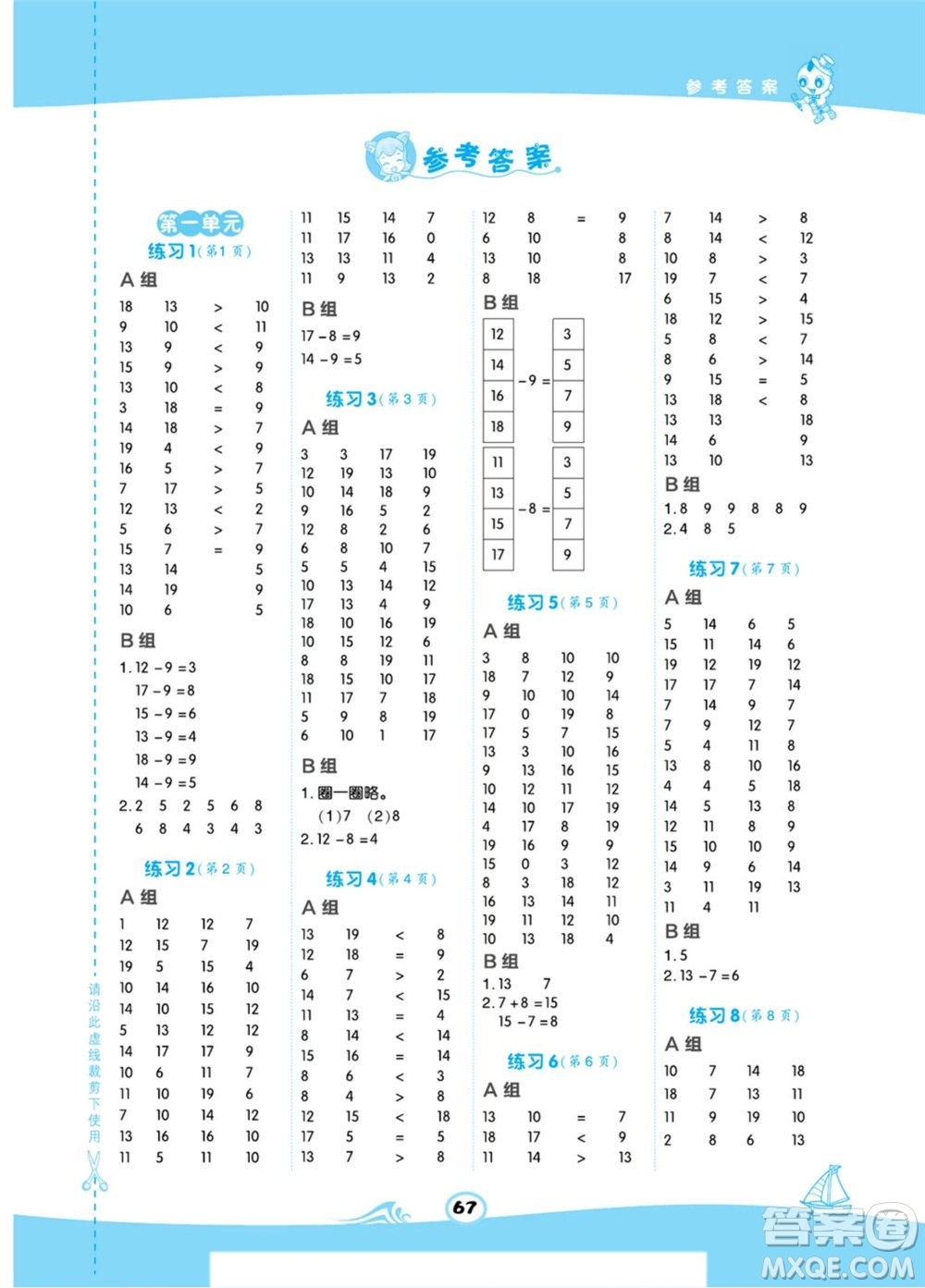 安徽教育出版社2022星級(jí)口算天天練一年級(jí)下冊(cè)數(shù)學(xué)BS北師版答案