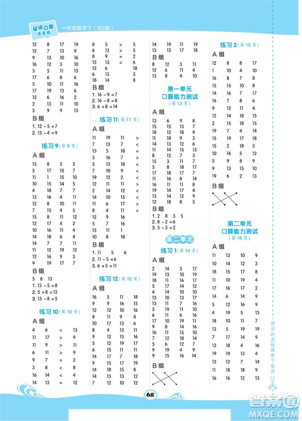 安徽教育出版社2022星級(jí)口算天天練一年級(jí)下冊(cè)數(shù)學(xué)BS北師版答案