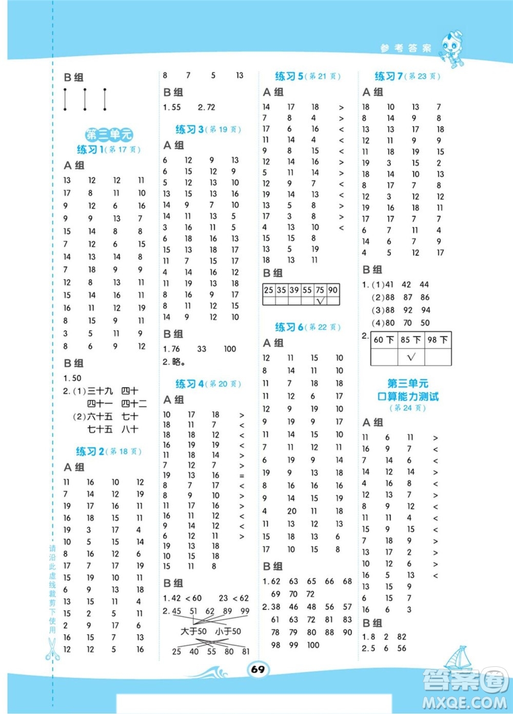 安徽教育出版社2022星級(jí)口算天天練一年級(jí)下冊(cè)數(shù)學(xué)BS北師版答案