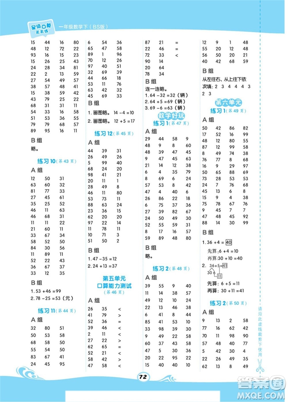 安徽教育出版社2022星級(jí)口算天天練一年級(jí)下冊(cè)數(shù)學(xué)BS北師版答案