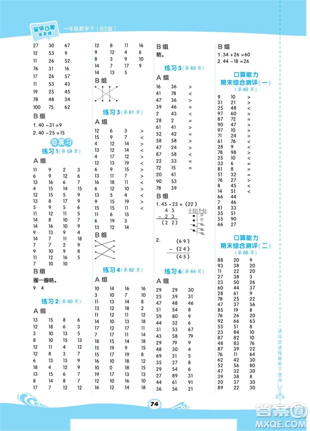 安徽教育出版社2022星級(jí)口算天天練一年級(jí)下冊(cè)數(shù)學(xué)BS北師版答案