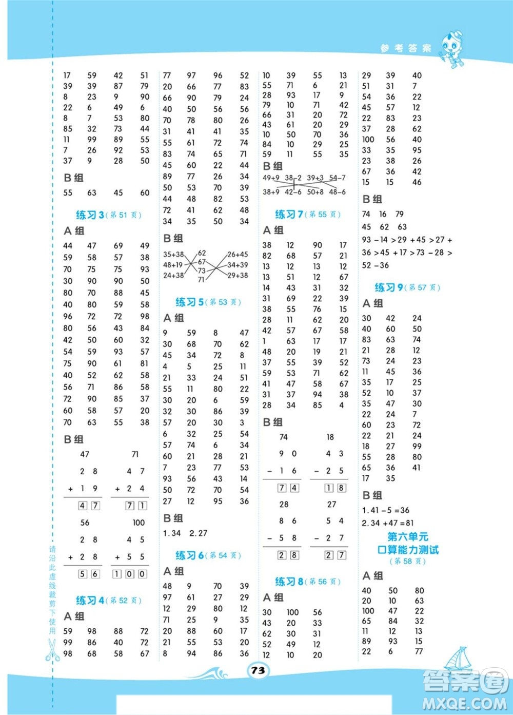 安徽教育出版社2022星級(jí)口算天天練一年級(jí)下冊(cè)數(shù)學(xué)BS北師版答案