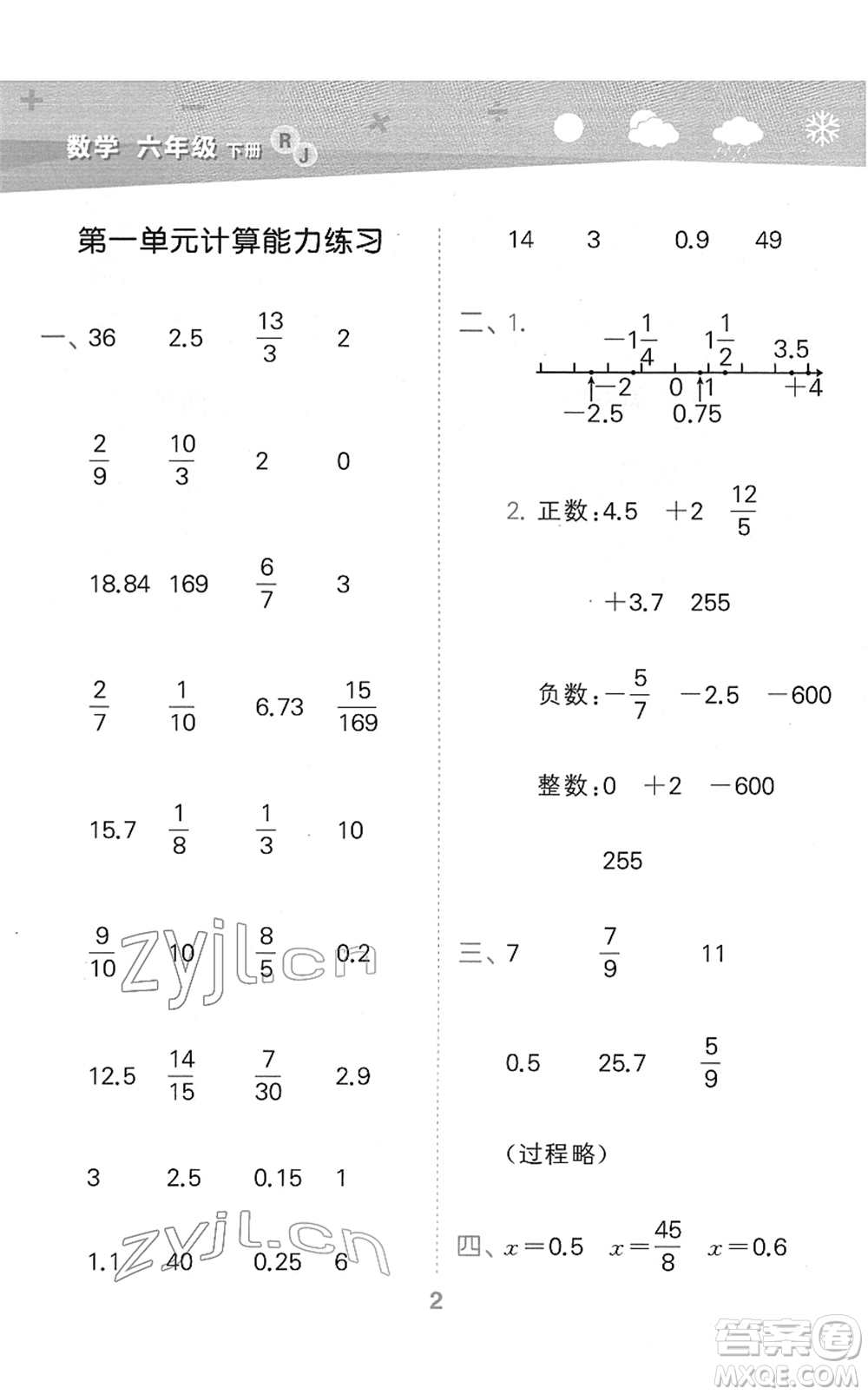 教育科學(xué)出版社2022小學(xué)口算大通關(guān)六年級(jí)數(shù)學(xué)下冊(cè)RJ人教版答案