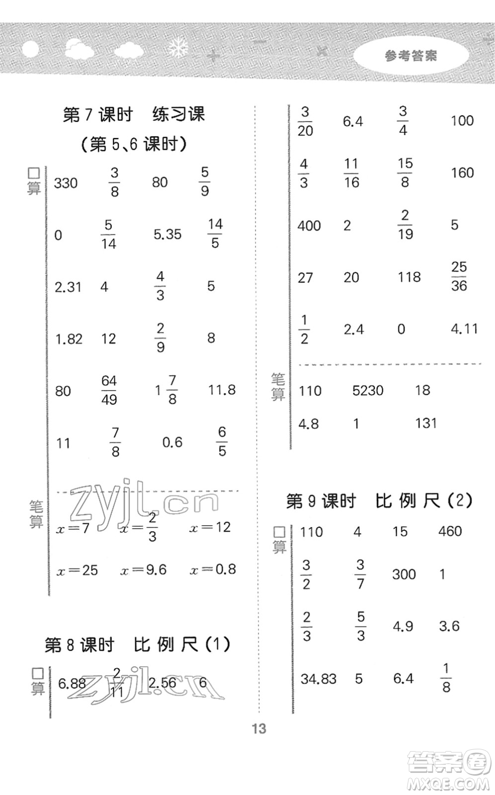 教育科學(xué)出版社2022小學(xué)口算大通關(guān)六年級(jí)數(shù)學(xué)下冊(cè)RJ人教版答案