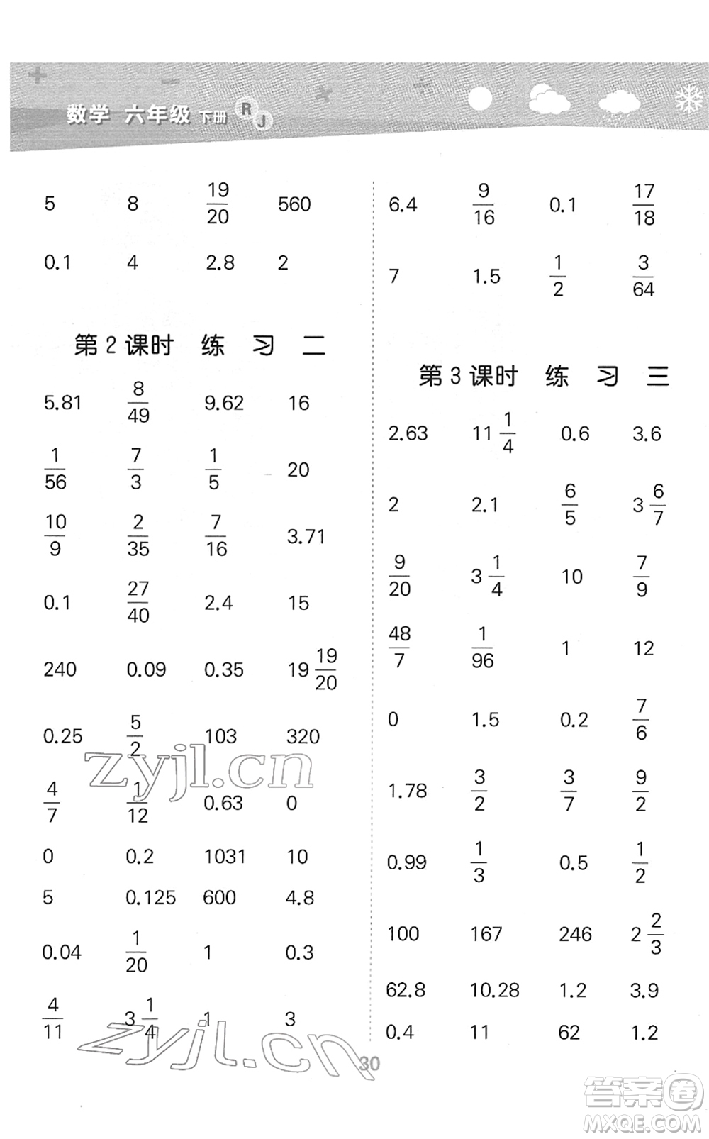 教育科學(xué)出版社2022小學(xué)口算大通關(guān)六年級(jí)數(shù)學(xué)下冊(cè)RJ人教版答案