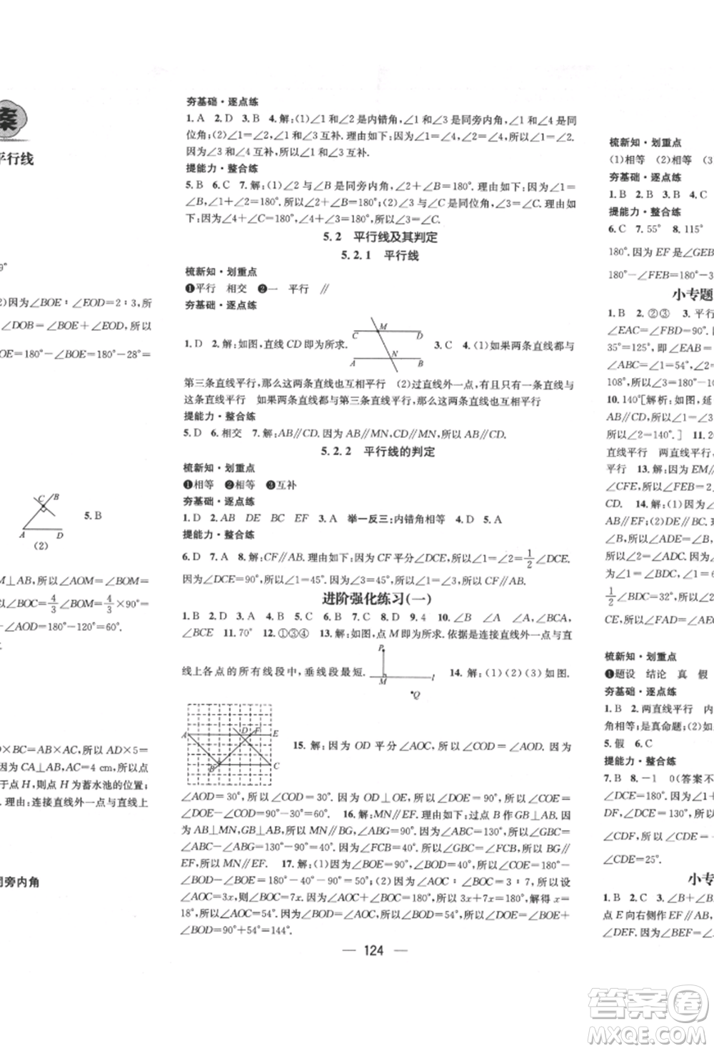 廣東經(jīng)濟出版社2022精英新課堂七年級數(shù)學(xué)下冊人教版遵義專版參考答案