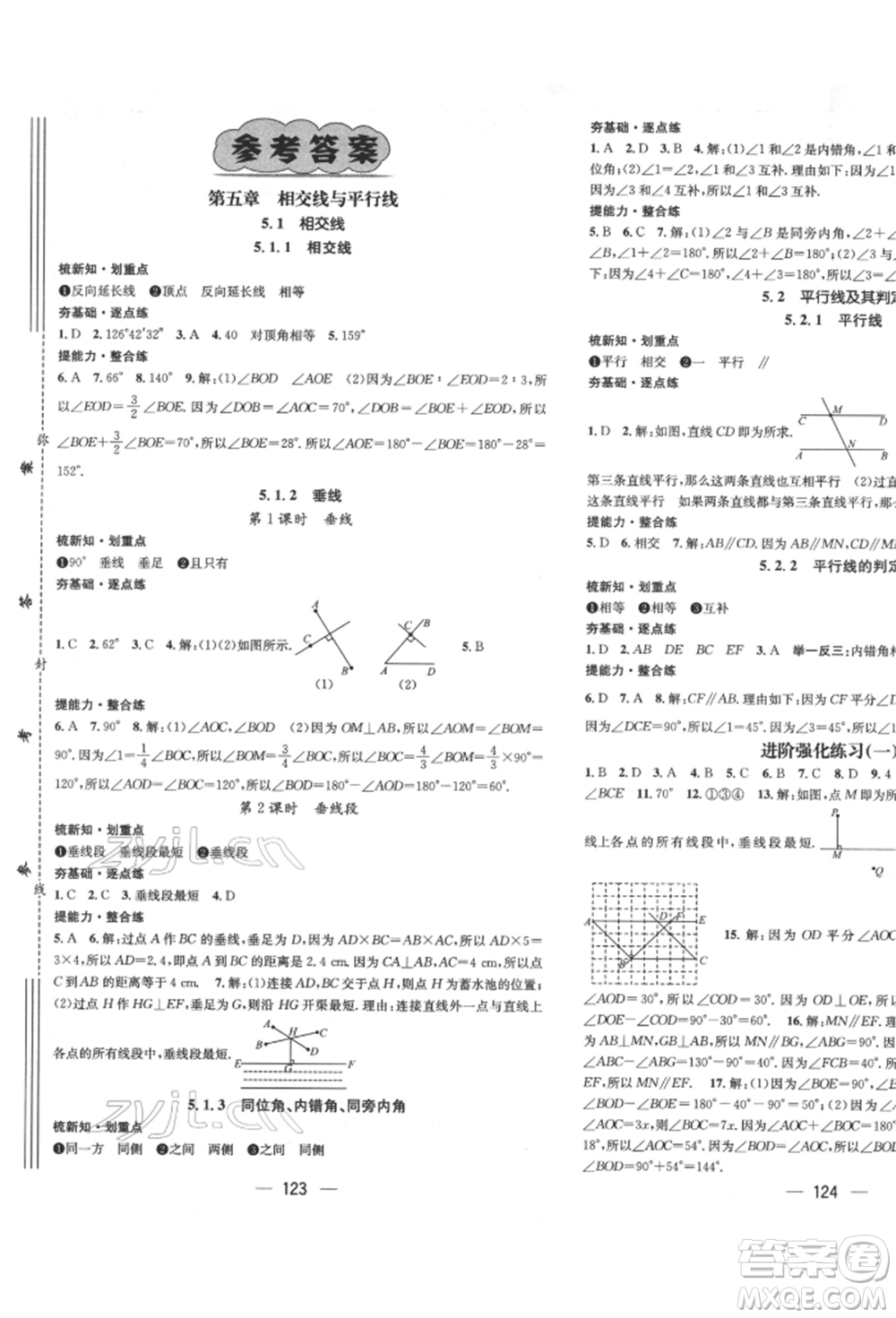 廣東經(jīng)濟出版社2022精英新課堂七年級數(shù)學(xué)下冊人教版遵義專版參考答案