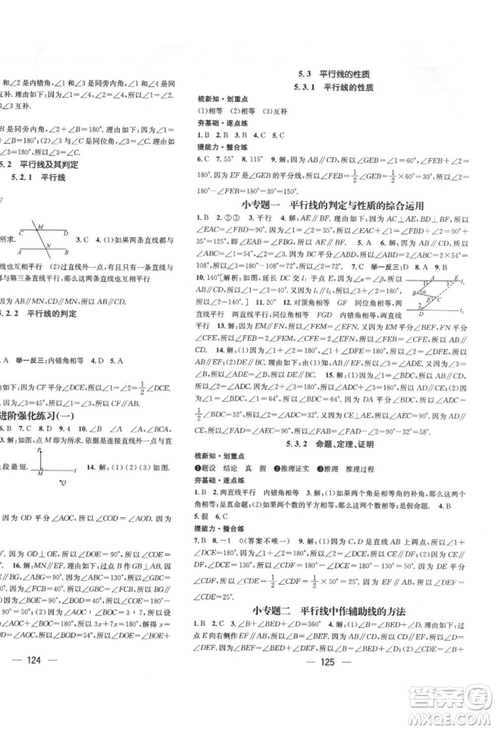 廣東經(jīng)濟出版社2022精英新課堂七年級數(shù)學(xué)下冊人教版遵義專版參考答案