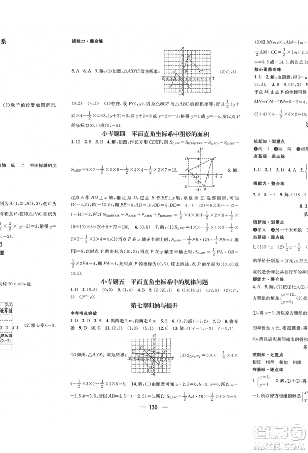 廣東經(jīng)濟出版社2022精英新課堂七年級數(shù)學(xué)下冊人教版遵義專版參考答案