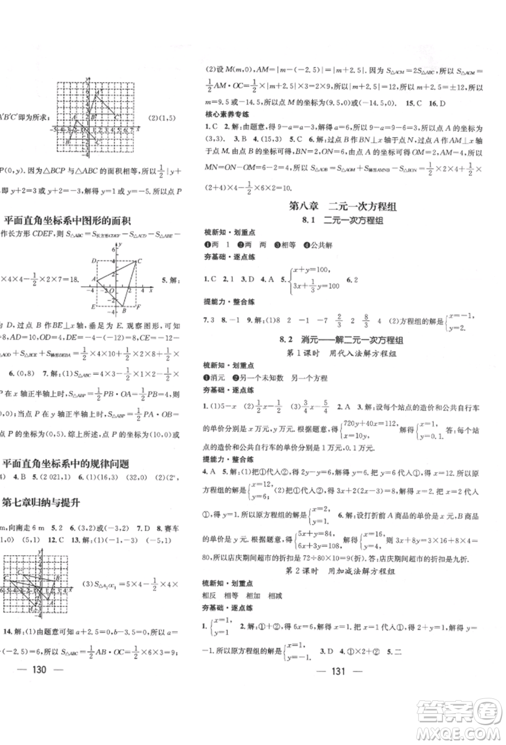 廣東經(jīng)濟出版社2022精英新課堂七年級數(shù)學(xué)下冊人教版遵義專版參考答案