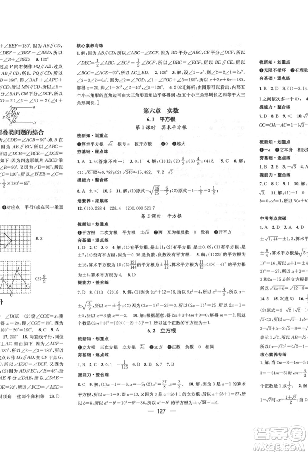 廣東經(jīng)濟出版社2022精英新課堂七年級數(shù)學(xué)下冊人教版遵義專版參考答案