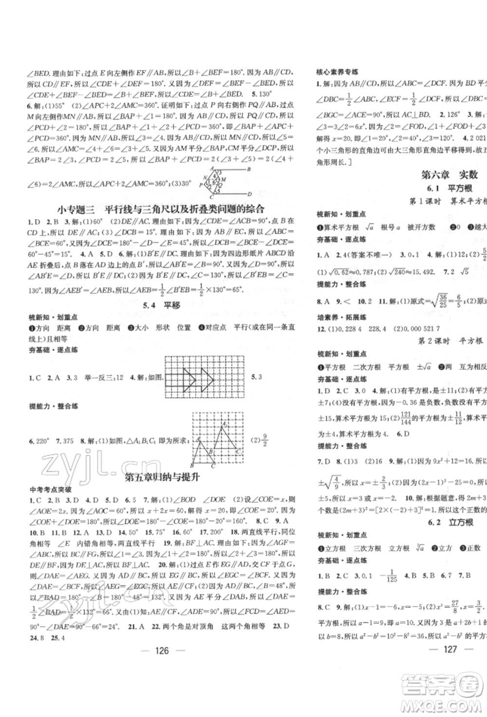 廣東經(jīng)濟出版社2022精英新課堂七年級數(shù)學(xué)下冊人教版遵義專版參考答案