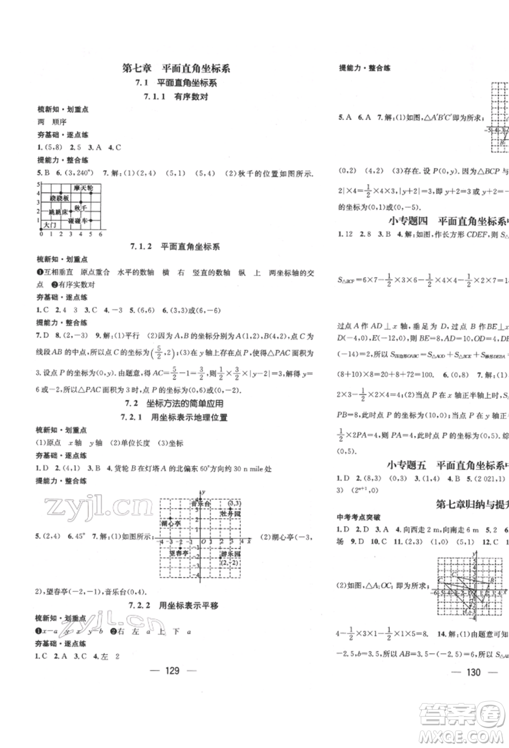 廣東經(jīng)濟出版社2022精英新課堂七年級數(shù)學(xué)下冊人教版遵義專版參考答案