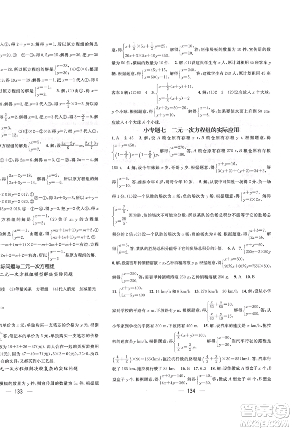 廣東經(jīng)濟出版社2022精英新課堂七年級數(shù)學(xué)下冊人教版遵義專版參考答案