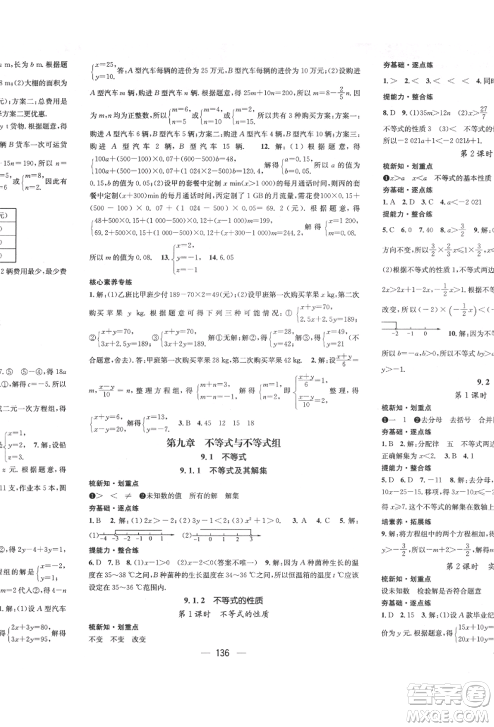 廣東經(jīng)濟出版社2022精英新課堂七年級數(shù)學(xué)下冊人教版遵義專版參考答案