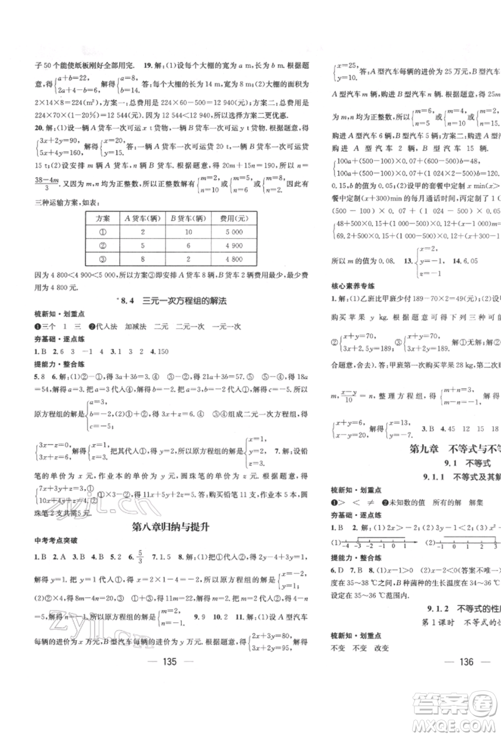 廣東經(jīng)濟出版社2022精英新課堂七年級數(shù)學(xué)下冊人教版遵義專版參考答案