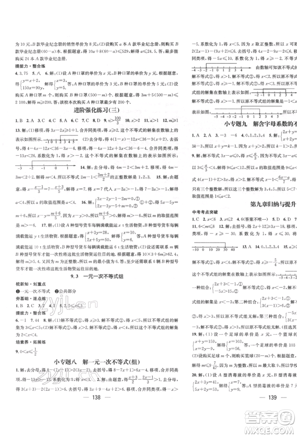 廣東經(jīng)濟出版社2022精英新課堂七年級數(shù)學(xué)下冊人教版遵義專版參考答案