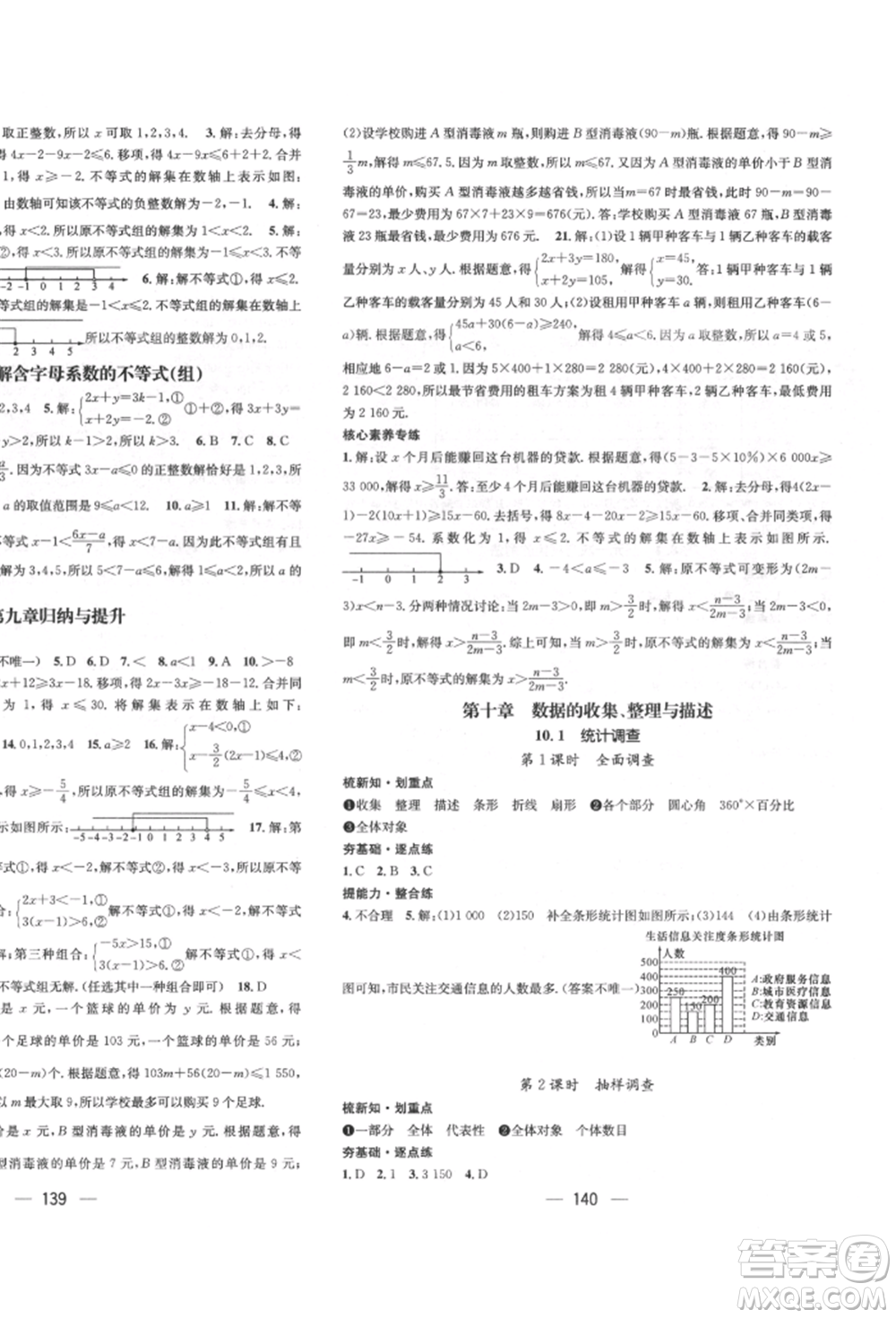 廣東經(jīng)濟出版社2022精英新課堂七年級數(shù)學(xué)下冊人教版遵義專版參考答案