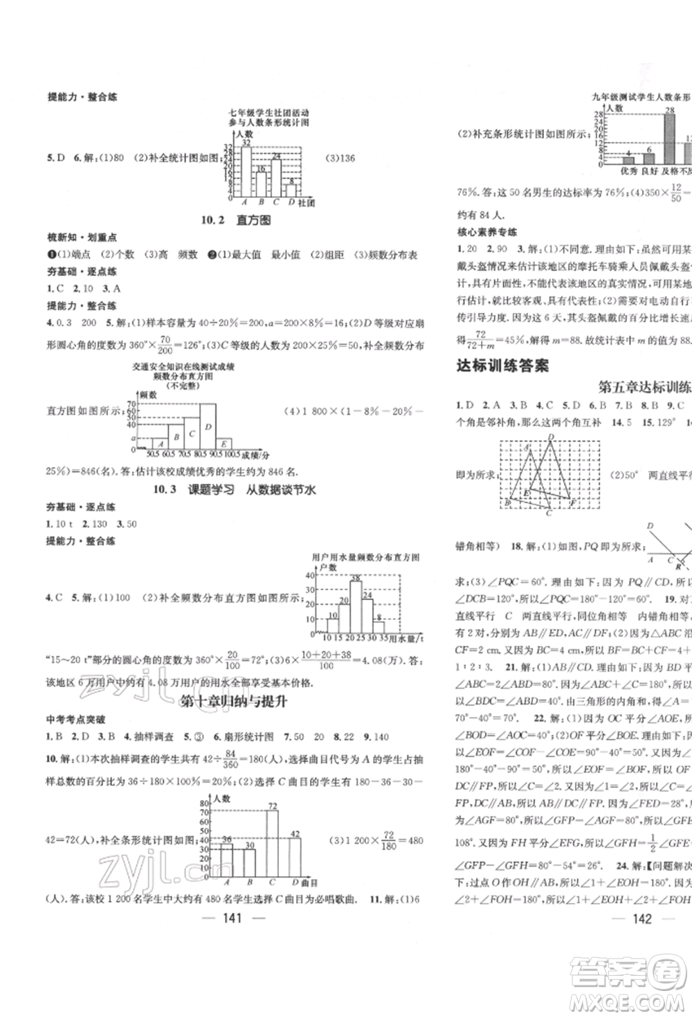 廣東經(jīng)濟出版社2022精英新課堂七年級數(shù)學(xué)下冊人教版遵義專版參考答案