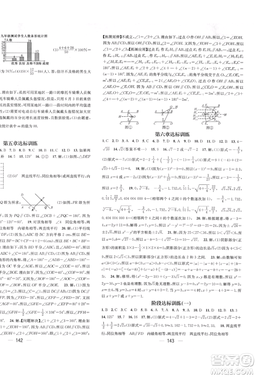 廣東經(jīng)濟出版社2022精英新課堂七年級數(shù)學(xué)下冊人教版遵義專版參考答案