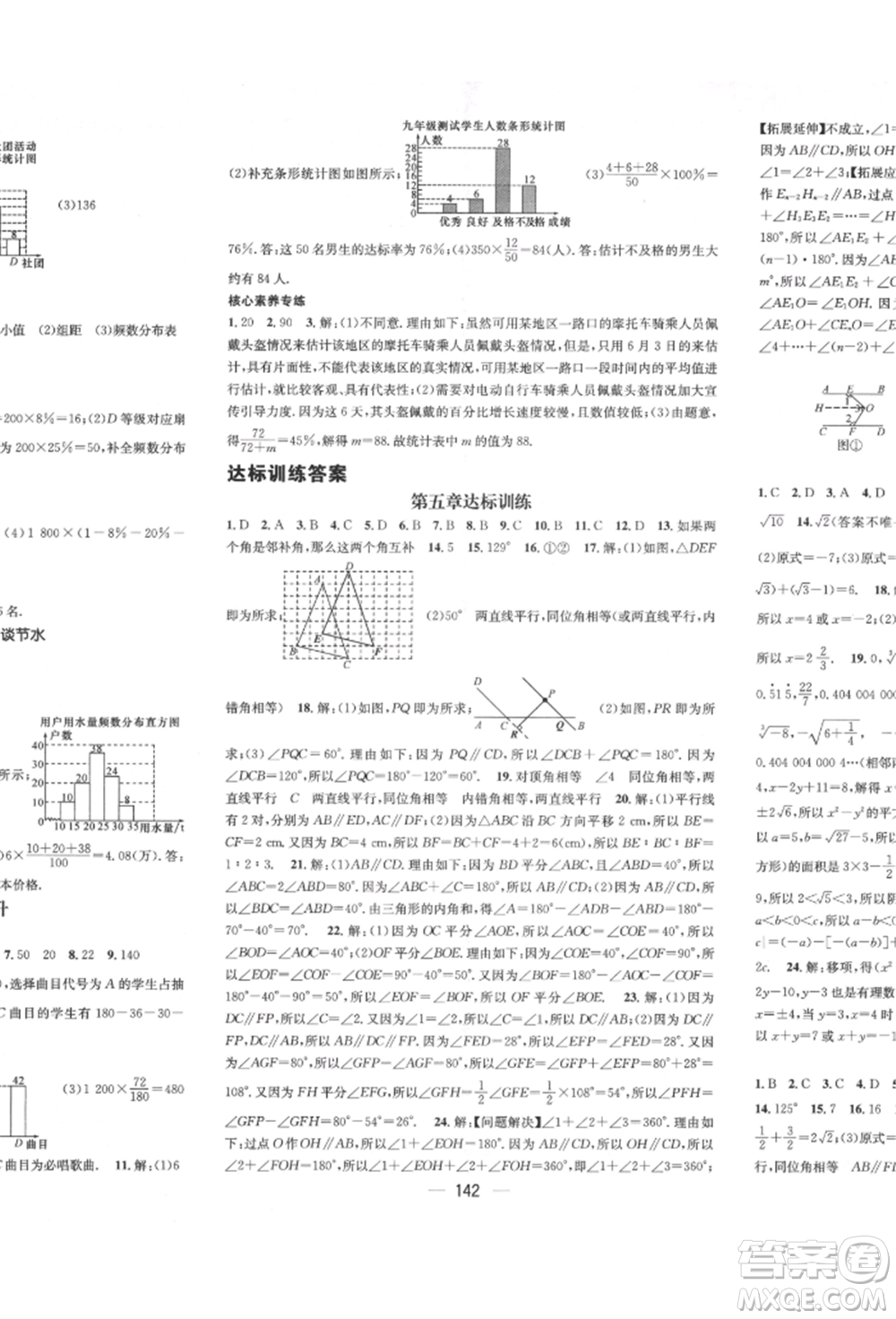 廣東經(jīng)濟出版社2022精英新課堂七年級數(shù)學(xué)下冊人教版遵義專版參考答案