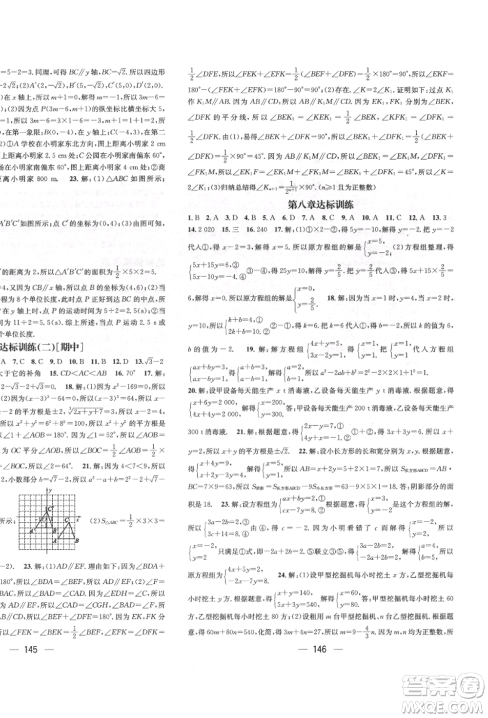 廣東經(jīng)濟出版社2022精英新課堂七年級數(shù)學(xué)下冊人教版遵義專版參考答案