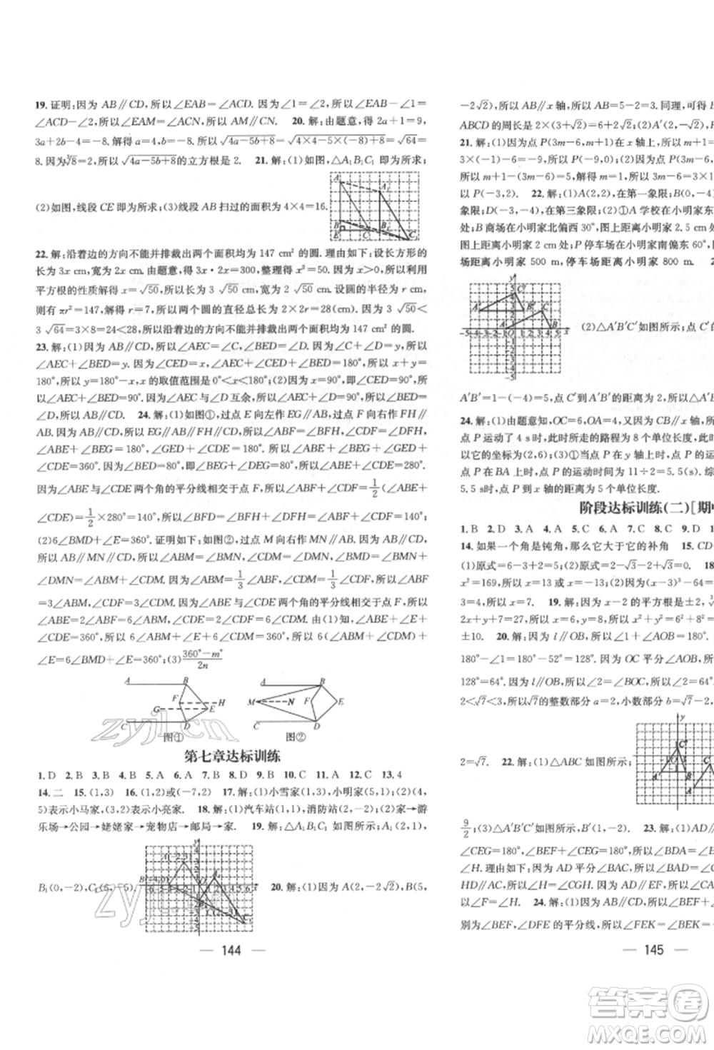 廣東經(jīng)濟出版社2022精英新課堂七年級數(shù)學(xué)下冊人教版遵義專版參考答案