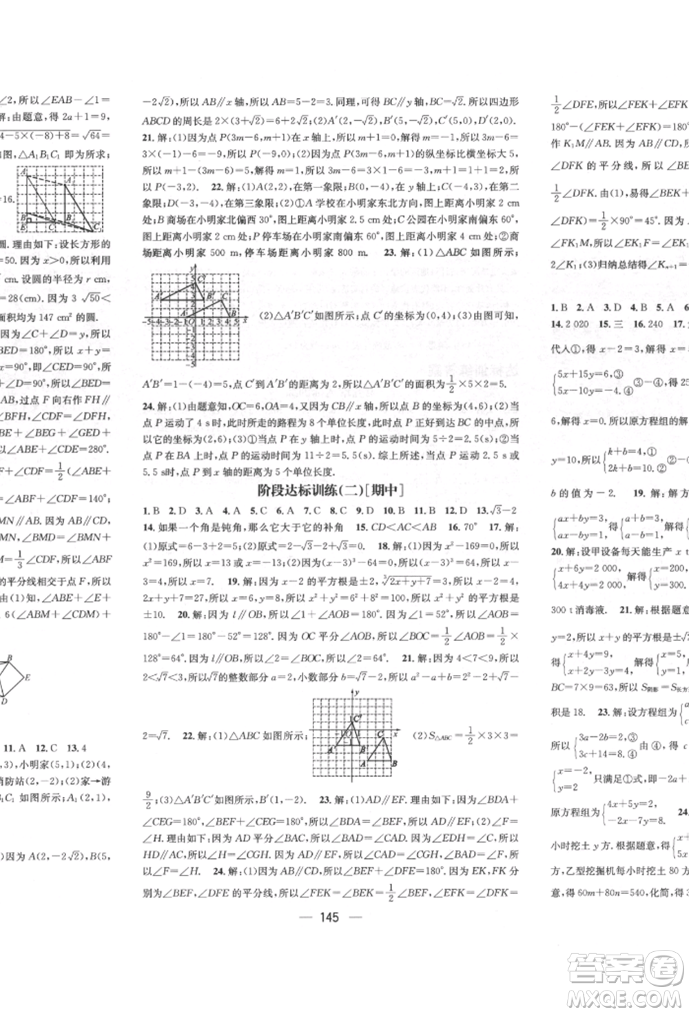 廣東經(jīng)濟出版社2022精英新課堂七年級數(shù)學(xué)下冊人教版遵義專版參考答案