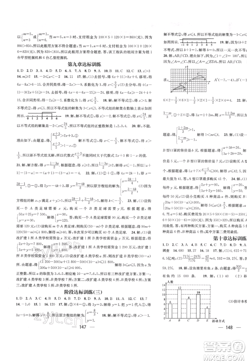 廣東經(jīng)濟出版社2022精英新課堂七年級數(shù)學(xué)下冊人教版遵義專版參考答案