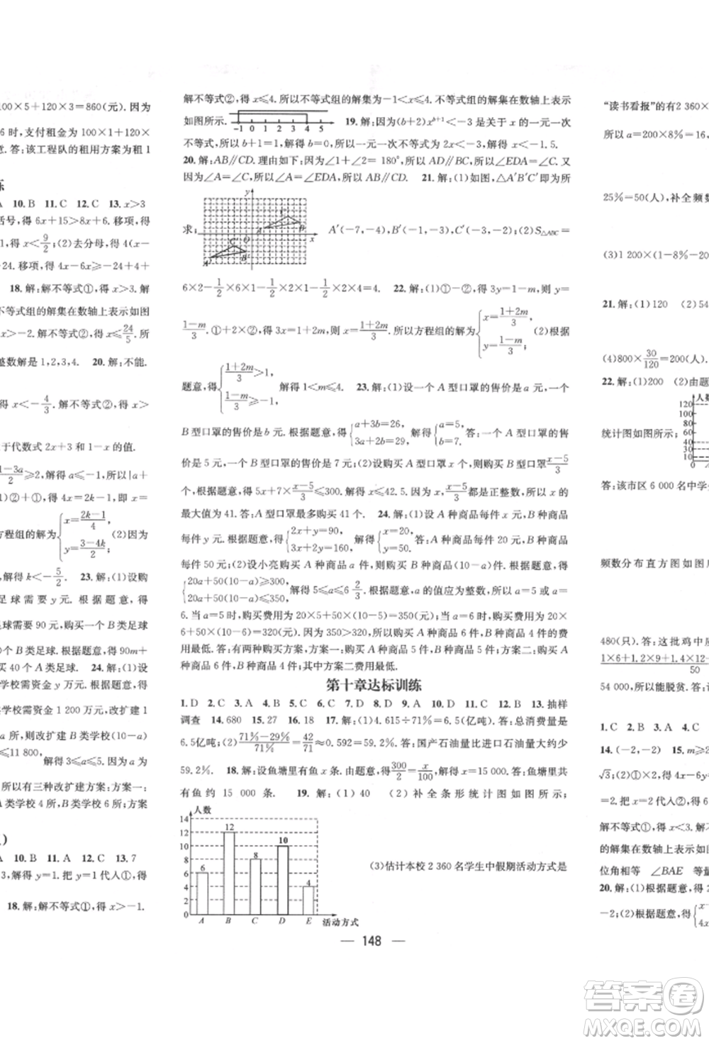 廣東經(jīng)濟出版社2022精英新課堂七年級數(shù)學(xué)下冊人教版遵義專版參考答案